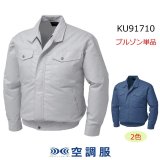 楽天市場】空調服(R) 制電長袖ブルゾン KU91710 ウェアのみ 作業