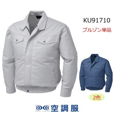 画像1: KU91710【ブルゾンのみ】空調服®／長袖・リップストップ (1)