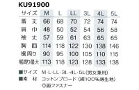 画像1: KU91900【空調服(R)セット】 空調服(R)ブルゾン・ファン・バッテリー(充電器付)／長袖・綿100％