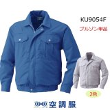 XE98103【空調服(R)セット】ブルゾン・ファン・バッテリー(充電器付