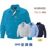 空調服 KU90450 4L ファンセット 電池ボックス（バッテリーなし）未使用 【ハンズクラフト宜野湾店】 70726f647563742f32303139303330