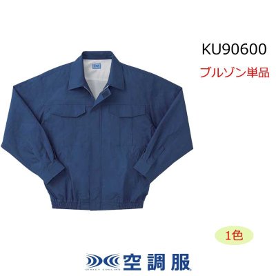画像1: KU90600【ブルゾンのみ】空調服®／長袖・綿100％ (1)