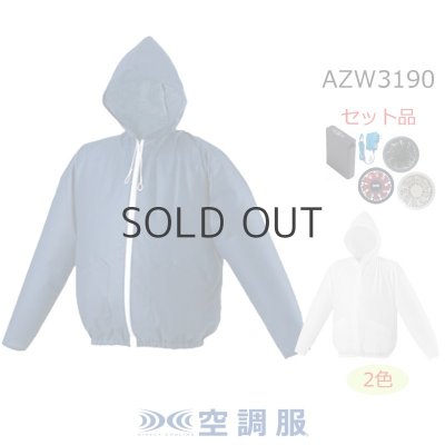 画像1: AZW3190【空調服(R)セット】 空調服(R)ブルゾン・ファン・バッテリー(充電器付)／長袖・使い切り (1)