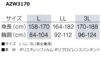 画像1: AZW3170【ブルゾンのみ】空調服(R)／長袖(フルハーネス・フード)・使い切り