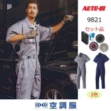 1-9820 空調服 R 綿・ポリ混紡製 空調つなぎ服 FAN2200G・CBB500
