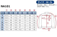 画像1: NA101【ブルゾンのみ】NSP空調服®／長袖