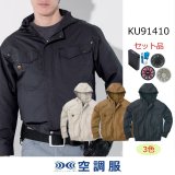 KU91730【空調服®セット】空調服®ブルゾン・ファン・バッテリー(充電器 