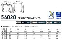 画像1: 54020【ブルゾンのみ】自重堂Jawin空調服(R)／長袖