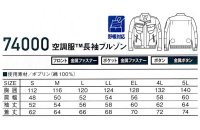 画像1: 74000【ブルゾンのみ】自重堂Z-DRAGON空調服(R)／長袖