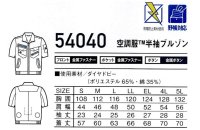 画像1: 54040【ブルゾンのみ】自重堂Jawin空調服(R)／半袖