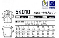 画像1: 54010【ブルゾンのみ】自重堂Jawin空調服(R)／半袖