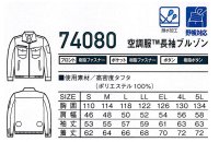 画像1: 74080【ブルゾンのみ】自重堂Z-DRAGON空調服(R)／長袖