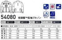 画像1: 54080【空調服(R)セット】自重堂Jawin空調服(R)ブルゾン・ファン・バッテリー(充電器付)／長袖・フルハーネス