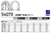 画像1: 54070【空調服(R)セット】自重堂Jawin空調服(R)ブルゾン・ファン・バッテリー(充電器付)／長袖