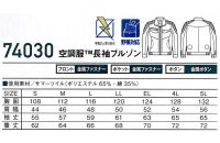 画像1: 74030【空調服(R)セット】自重堂Z-DRAGON空調服(R)ブルゾン・ファン・バッテリー(充電器付)／長袖