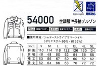 画像1: 54000【ブルゾンのみ】自重堂Jawin空調服(R)／長袖