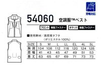 画像1: 54060【ブルゾンのみ】自重堂Jawin空調服(R)／ベスト