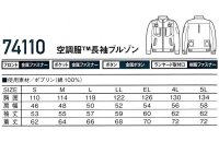 画像1: 74110【空調服(R)セット】自重堂Z-DRAGON空調服(R)ブルゾン・ファン・バッテリー(充電器付)／長袖・フルハーネス