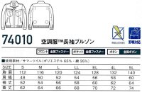 画像1: 74010【空調服(R)セット】自重堂Z-DRAGON空調服(R)ブルゾン・ファン・バッテリー(充電器付)／長袖