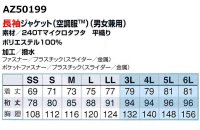画像1: AZ-50199【ブルゾンのみ】アイトス空調服(R)／長袖