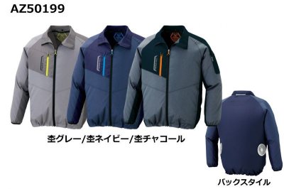 画像10: AZ-50199【空調服(R)セット】ブルゾン・ファン・バッテリー(充電器付)/長袖 (10)