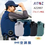AZITO 空調服 フルセット （服、ファン、バッテリー）サイズ:LL 空調服 7.2Vバッテリーファンセット AZ-865963(SKSP02