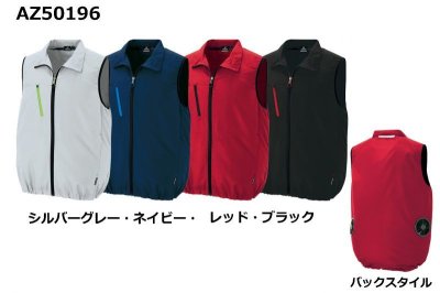 画像14: AZ-50196【空調服(R)セット】ブルゾン・ファン・バッテリー(充電器付)／ベスト (14)