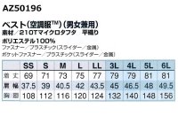 画像1: AZ-50196【ベストのみ】アイトス空調服(R)／ベスト