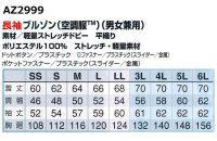 画像1: AZ-2999【ブルゾンのみ】アイトス空調服(R)／長袖