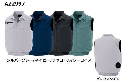 画像7: AZ-2997【空調服(R)セット】ブルゾン・ファン・バッテリー(充電器付)／ベスト (7)