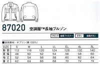 画像1: 87020【ブルゾンのみ】自重堂空調服(R)／長袖