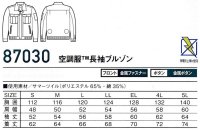 画像1: 87030【空調服(R)セット】自重堂空調服(R)ブルゾン・ファン・バッテリー(充電器付)／長袖