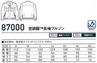 画像1: 87000【空調服(R)セット】自重堂空調服(R)ブルゾン・ファン・バッテリー(充電器付)／長袖