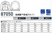 画像1: 87050【ブルゾンのみ】自重堂空調服(R)／長袖