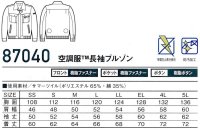 画像1: 87040【ブルゾンのみ】自重堂空調服(R)／長袖