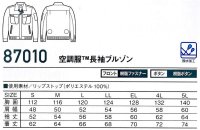 画像1: 87010【空調服(R)セット】自重堂空調服(R)ブルゾン・ファン・バッテリー(充電器付)／長袖