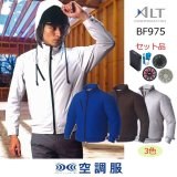 EK4531【空調服(R)セット】空調服(R)ブルゾン・ファン