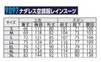 画像1: ND9097【空調服(R)セット】ファン・バッテリー(充電器付)／レインスーツ上下セット