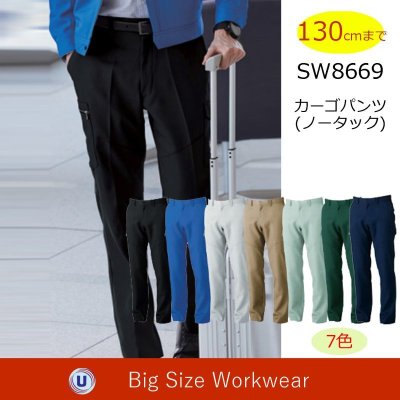 画像1: SW8669 カーゴパンツ (7色) (1)