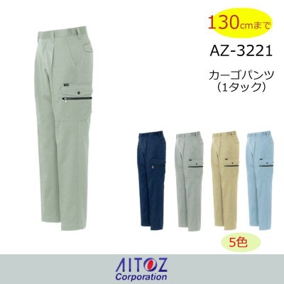 画像1: az3221 カーゴパンツ・ワンタック（5色） (1)