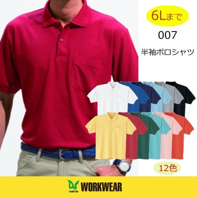 画像2: 007 半袖ポロシャツ・鹿の子（12色） (2)