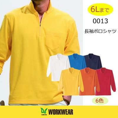 画像2: 0013 ジップアップ長袖ポロシャツ（6色） (2)