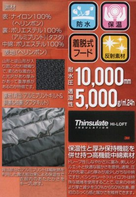 画像5: 43245 防水防寒コート (4色) (5)