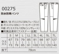 画像1: 00275 防水防寒パンツ (3色)
