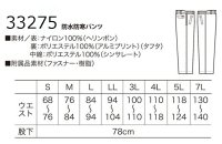 画像1: 33275 防水防寒パンツ (4色)