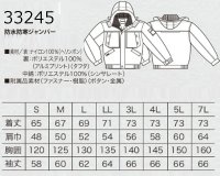 画像1: 33245 防水防寒ジャンパー (4色)