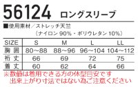 画像1: 56124 ロングスリーブ (4色)