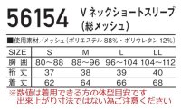 画像1: 56154 Vネックショートスリーブ・総メッシュ (3色)