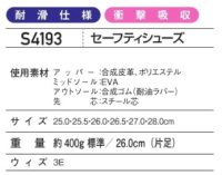 画像1: S4193 セーフティシューズ (3色)