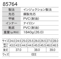 画像1: 85764 耐油セフティ長靴 (4色)